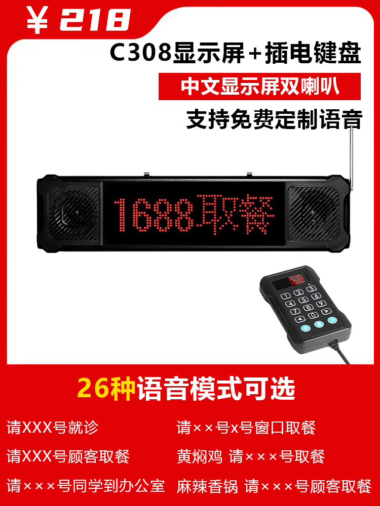 C308 중국어 듀얼 스피커 호출기 + 플러그인 키보드로 무료 음성 생성 가능