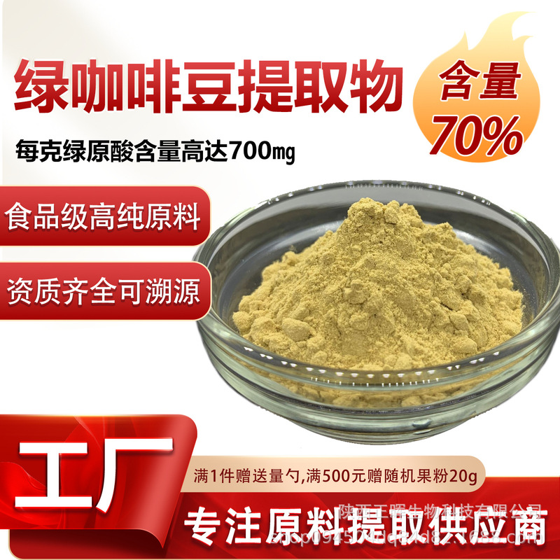 Green Coffee Bean Extract 50% High Content of Chlorogenic Acid Extract Food Grade Raw Material Water Soluble Manufacturer Genuine Green Coffee Bean Extract 50% High Content of Chlorogenic Acid Extract Food Grade Raw Material Water Soluble Manufacturer Genuine