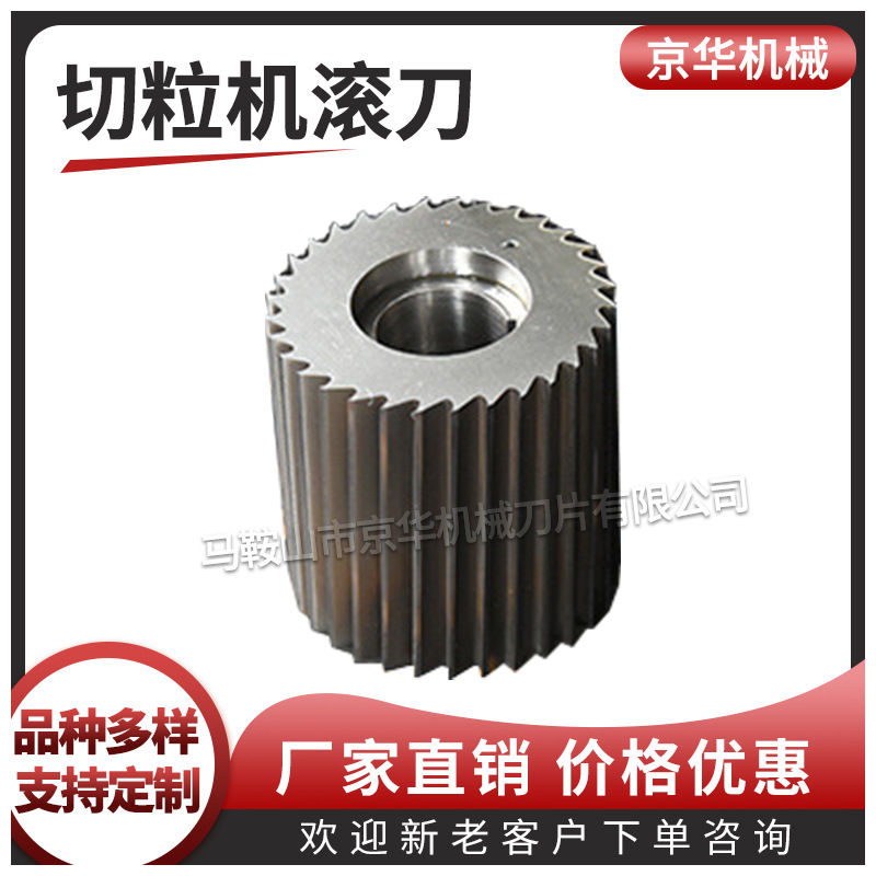 【质量三包】镶嵌钨钢切粒机滚刀 塑料造粒机滚刀 塑料切粒机滚刀
