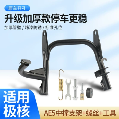 Suitable for Jihuo Ae5 Electric Vehicle Double Support Heightening Large Bracket Heightening Thickeneded Middle Support Large Tripod Modification Accessories (Other Electric Vehicle Accessories) - suitable-for-polar-core-ae5-medium-support-tripod-spring-screws-included