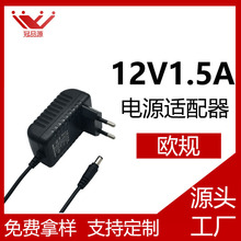 12V1.5A 欧规电源适配器路由器监控 按摩器 CE认证插墙式开关电源