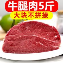 5斤牛肉批发新鲜牛腿肉黄牛肉牛腱子牛腩非现杀冷冻火锅食材2斤