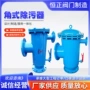 自动角式直通反冲洗过滤器