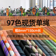 批发手机挂绳8mm涤纶手机挂绳单绳150cm长97色现货编织绳手机挂绳