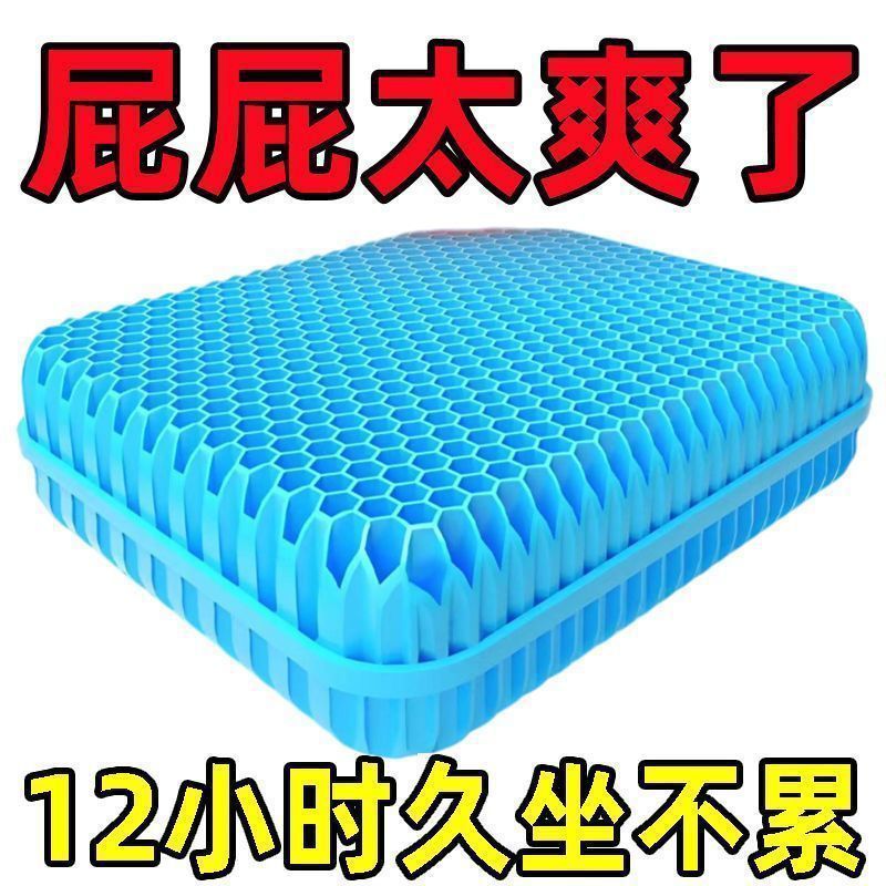 夏季凉垫冰垫蜂窝冷凝胶坐垫软屁垫冰凉清凉汽车屁股夏天