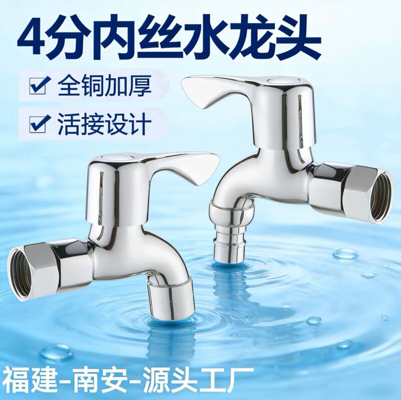 4-Point Internal Thread Union Washing Machine Faucet All-Copper Internal Thread Interface Mop Sink Splash-Proof with Stopper Faucet