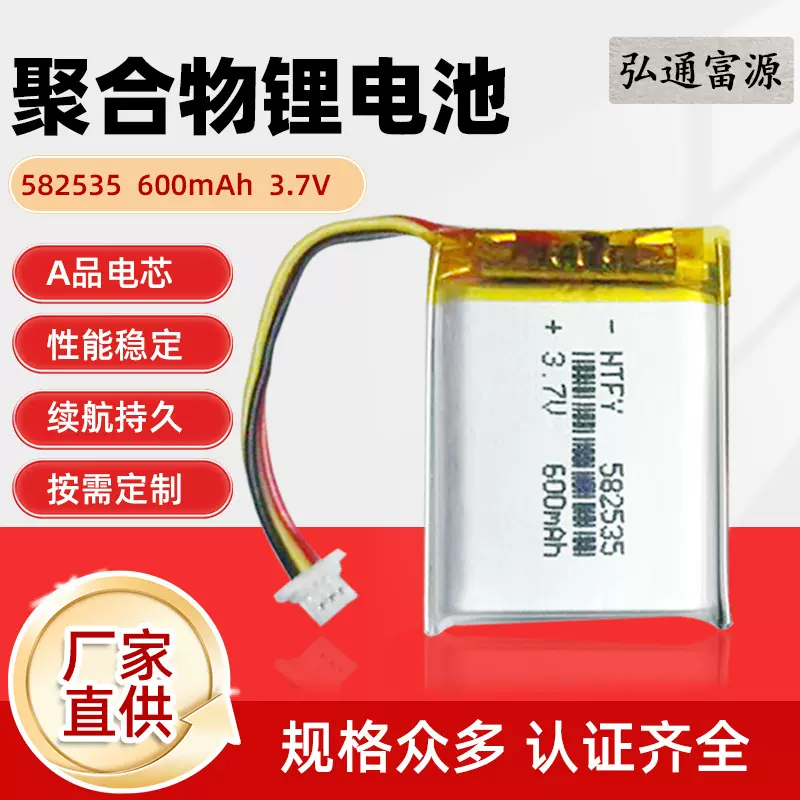 582535聚合物锂电池600mAh 3.7V行车记录仪dash cam数码可充电池