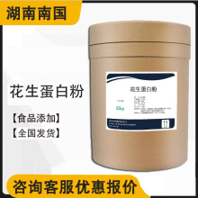 供应花生蛋白 食品级 花生蛋白粉