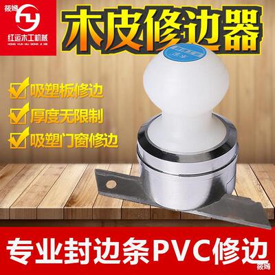 木宏木皮修边刀 PVC封边条吸塑机修边刀 手动修边器 刮边刀