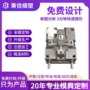 定制工业生产电子模具