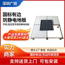全钢防静电地板国标机房活动架空地板监控室学校抗静电地板PVCHPL