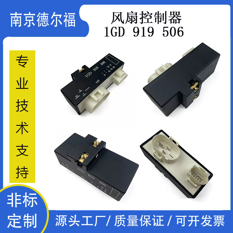 Fan Relay Control Unit Is Suitable for Volkswagen Audiis Kodak Chery 506Abemhk998A21080