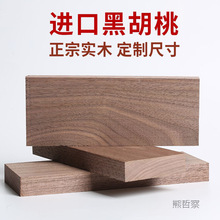 北美黑胡桃实木板材原木料木方木托料桌面板隔板餐桌DIY垒德株