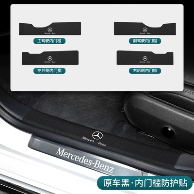 Suitable for 25 Mercedes-Benz E300L Dekorativ pedal başlıqları - 25-mercedes-benz-e-class-original-black-inner-threshold-4-piece-set