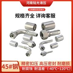 永華標準高圧油管継手油圧ゴム管継手公製めねじ圧式炭素鋼継手エルボ