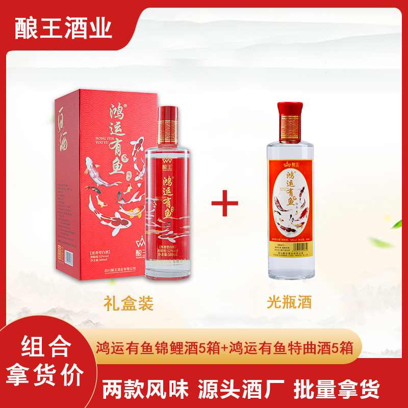 酿王浓香型白酒锦鲤酒特曲酒52度纯粮无添加组合优惠价源头厂家