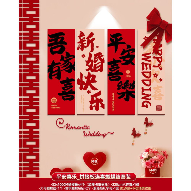 结婚拍照背景墙布置婚房男方女方新房客厅床头装饰婚庆用品大全|undefined