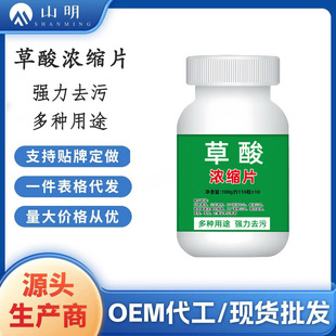 Oxalic Acid Concentrated Soluble Tablet Cleaner for Tiles, Cement Floors, Renovation Stains, Powerful Toilet Urine Scale and Scale