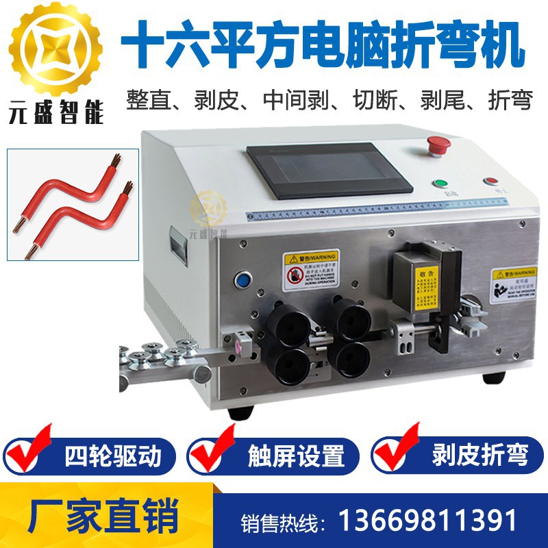 电脑裁线折弯机10/16平方四轮驱动BV配电柜BVR硬线半剥剥皮折弯机