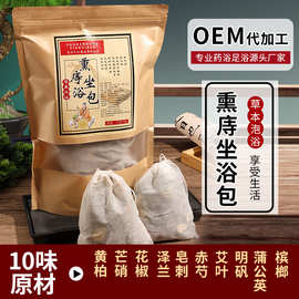 草本坐浴包熏庤泡洗包明矾艾叶泽兰皂刺熏洗包 局部擦洗 代发批发