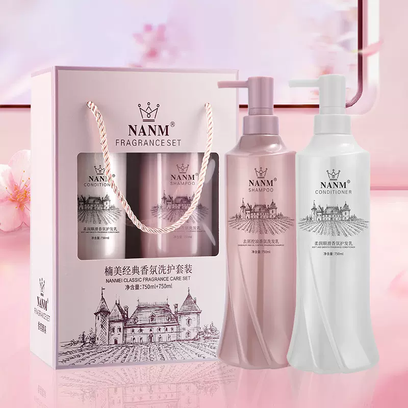 nanm楠美经典香氛洗护套装去屑控油止痒洗发乳洗发水护发素礼盒装