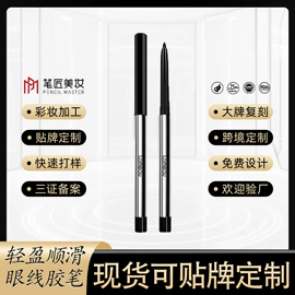彩妆加工定制;眉笔/眉粉;眼线