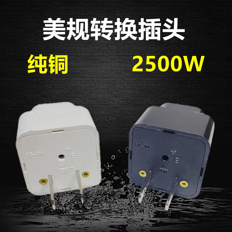 纯铜美式转换插头美标旅游插座二扁转接头菲律宾转换器美规转换头