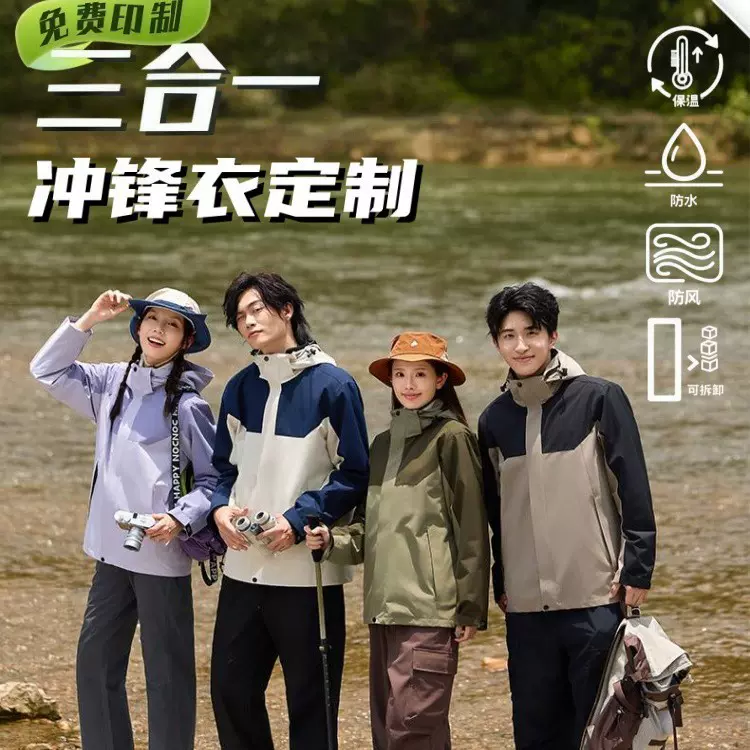三合一冲锋衣定制户外工作服定制可拆卸两件套羽绒外套秋冬工装