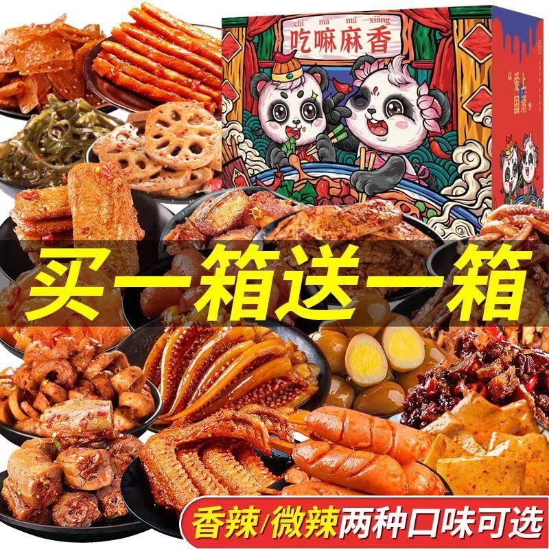 零食大礼包麻辣礼盒送女友卤味解馋休闲零食小吃鸭脖肉食生日礼物