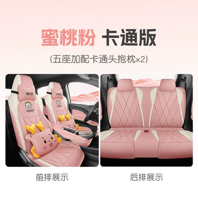 Byd Seagull Car Seat Cushion — Modelə uyğun (Original) oturacaq örtükləri - white-powder-full-surround-cartoon-four-seats-55-60