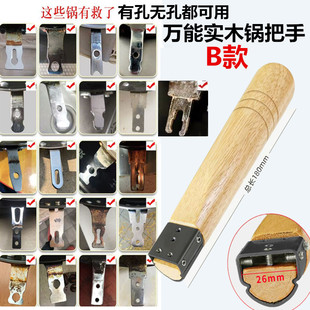 Solid Wood Handle Cooking Pot Handle Universal Pot Handle Iron Pot Ladle Frying Spoon Wok Wooden Handle Accessories