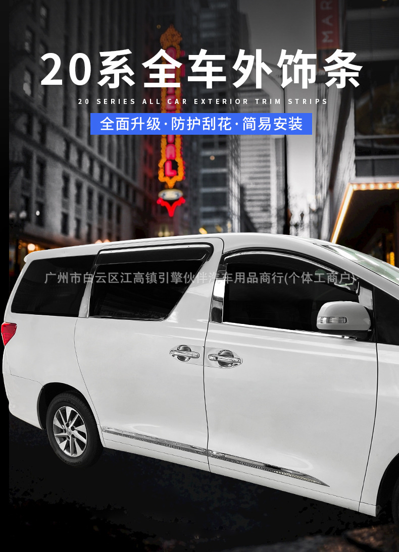 Suitable for Toyota Alphard 20 series, for modification of window, body, center pillar, door trim strips