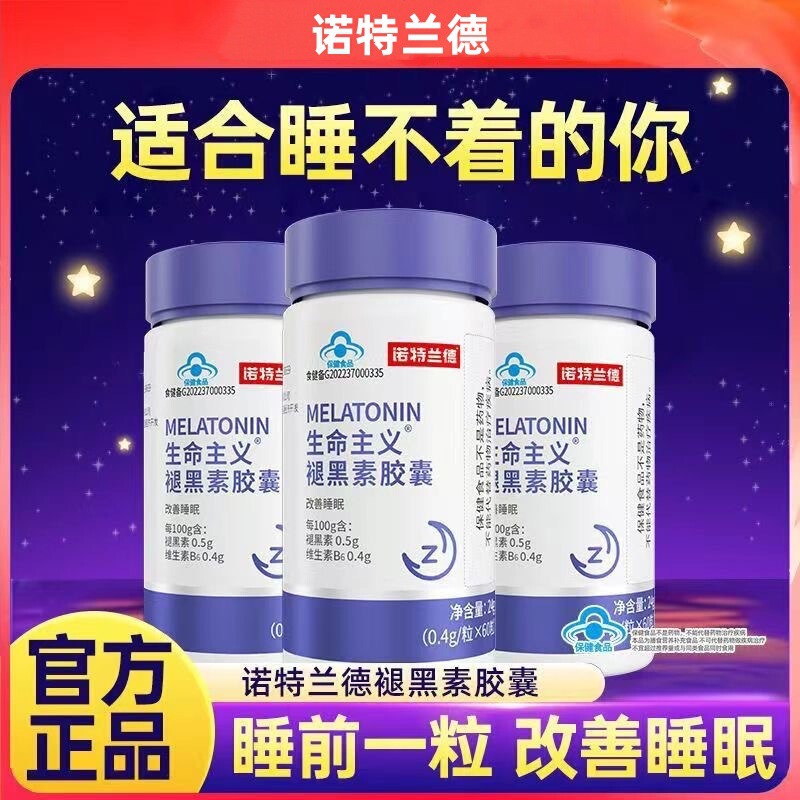 诺特.兰德生命主义褪黑素胶囊改善睡眠成人熬夜睡眠|undefined