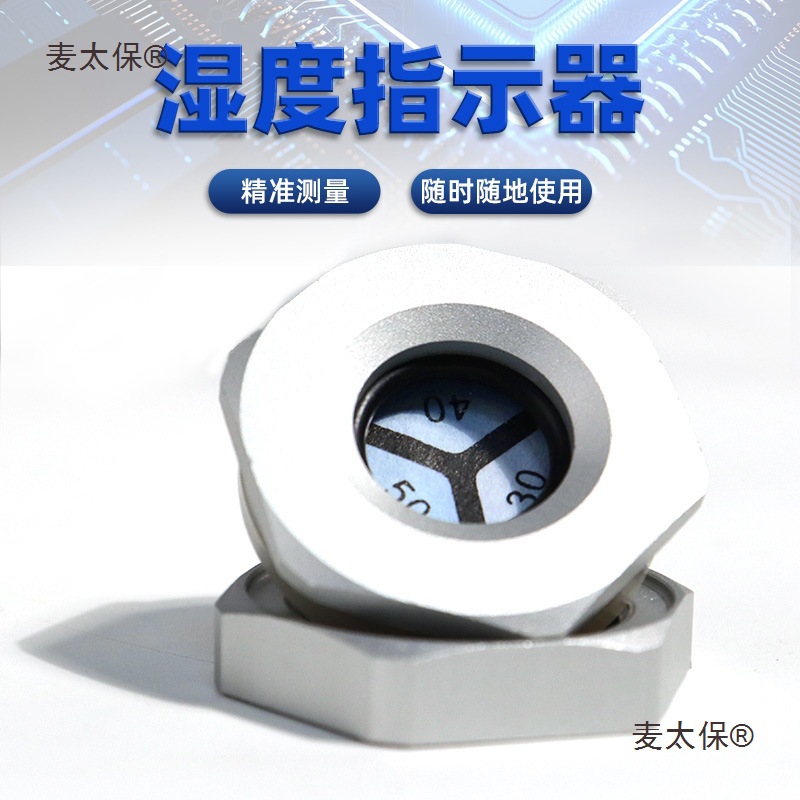 铝材湿度指示器 电子仪器设备湿敏指示器 航空航天湿度指示麦太保
