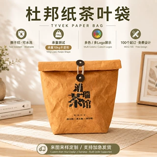 杜邦纸茶叶袋定制logo普洱龙井茶袋防潮铝箔礼品中秋节收纳袋定做