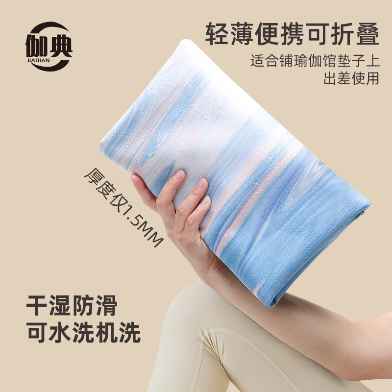 Natural Rubber Non-Slip Ultra-Thin Yoga Mat Towel Suede Professional Foldable Machine Washable Portable Travel Mat for Women