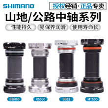 SHIMANO禧马诺BB52/72中轴山地公路自行车MT500 RS500中空中轴