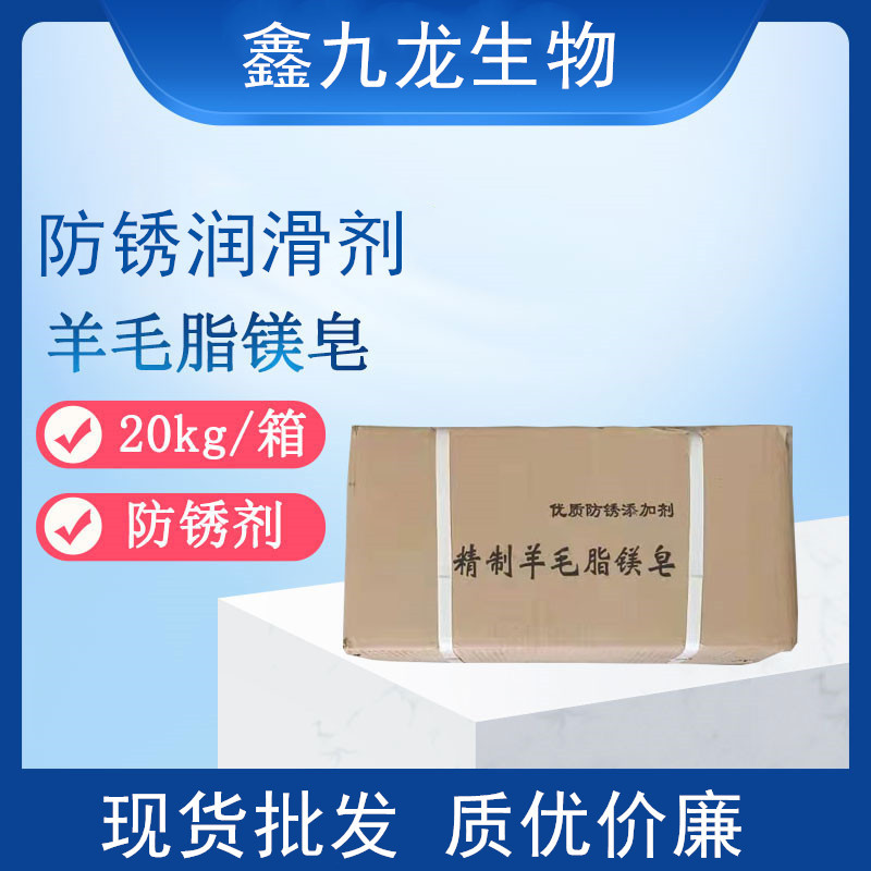 羊毛脂镁皂工业润滑剂混合物膏状油性防锈添加剂羊毛脂镁皂