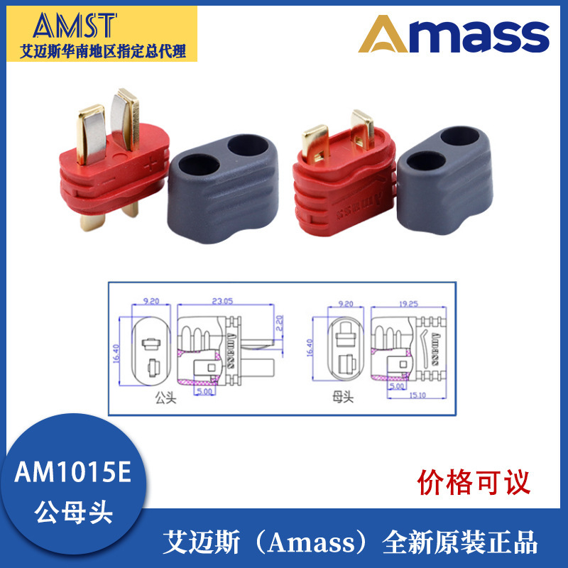エマスamass AM1015E-M/fメスtプラグ耐高温航空モデルリチウム電池ケーブル付きシース|undefined