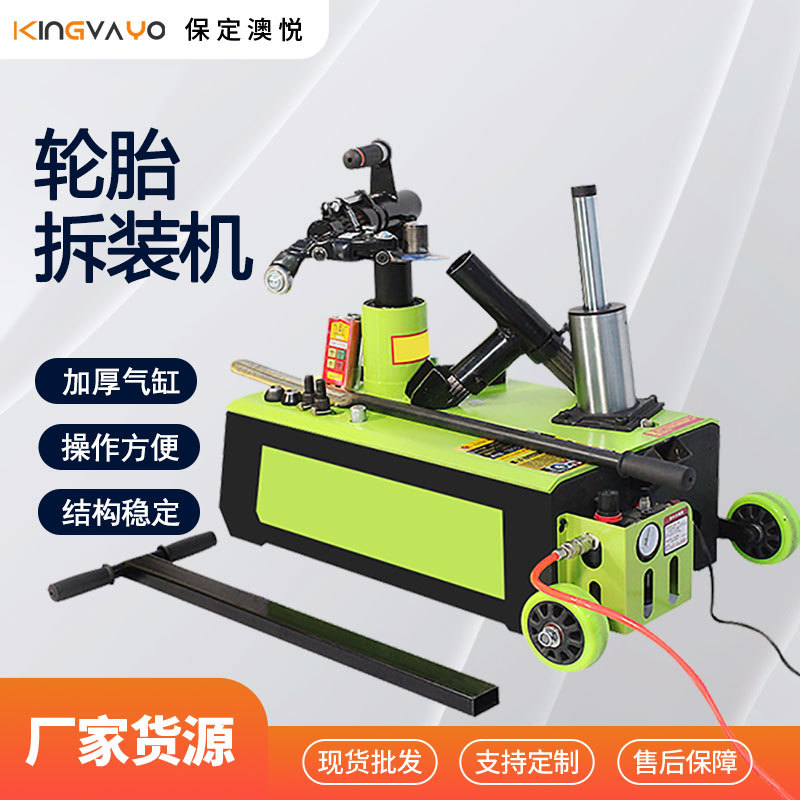 电动单气缸扒胎机真空胎轮胎遥控拆胎机大货车轮胎拆装机救援工具