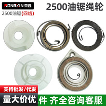 2500小型汽油锯绳轮12寸毛竹锯线轮迷你锯启动器弹簧卷簧拉簧配件