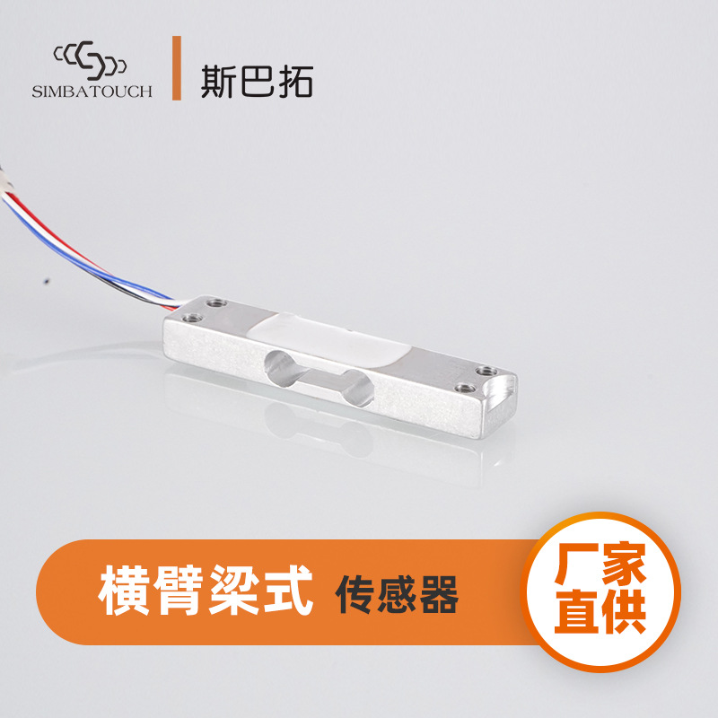 斯巴拓SBT4220 微型超小量程高精度称重测力传感器 量程：500g