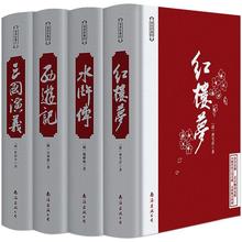 四大名著原著正版无删减西游记红楼梦三国水浒传中小学生课外书籍