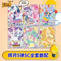 Little Pony Huiyue, набор из четырех карт, одна карта, забавная тень, черная задняя часть, одна или две одиночные карты, продаются отдельно.
