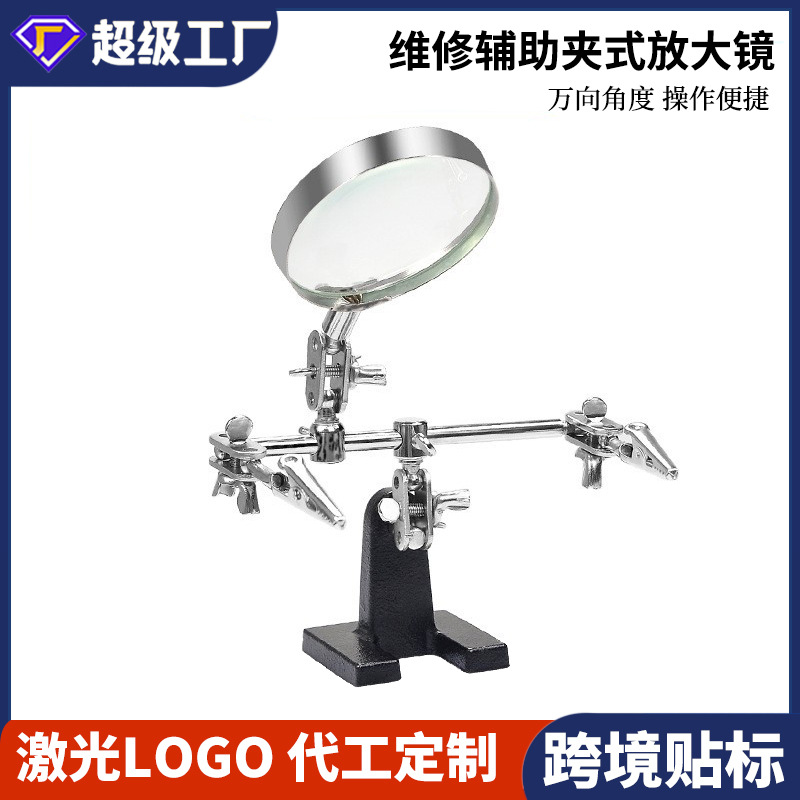 维修辅助金属夹放大镜 维修手机电路板焊 pcb电路板辅助夹具