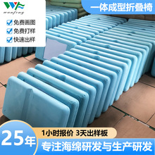 定型棉发泡厂模具一体成型PU定型棉网红柔软舒适折叠椅PU发泡海绵