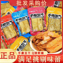 手磨豆干500g麻辣五香烧烤香辣味Q弹豆腐干小包装休闲零食小吃的