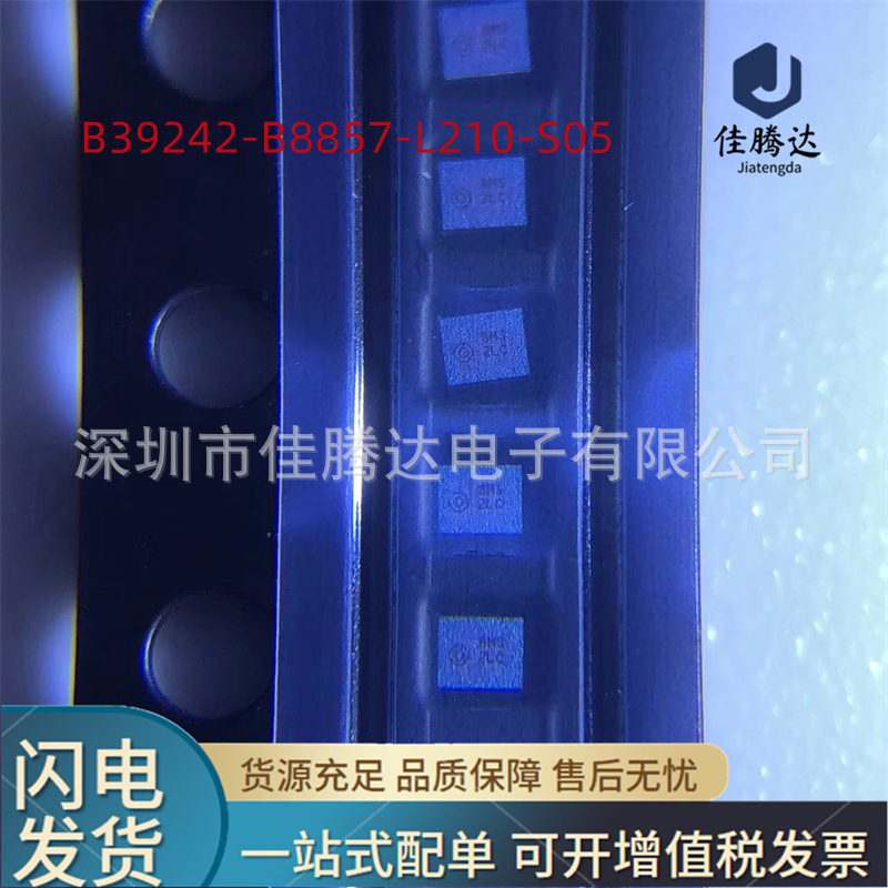B39242-B8857-L210-S05 B8857 SAW声表滤波器 原装现货正品