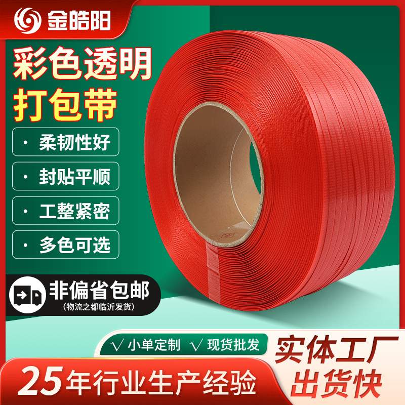 Cinta de embalaje transparente de color, suministro directo de punto de fábrica, cinta de embalaje pp, material nuevo, cinta de embalaje para máquina, flejado y firme