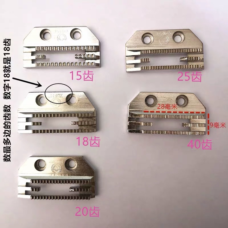 电脑车E型牙齿E型送布牙针板牙齿方德针板金鸽牙齿缝纫机配件牙齿